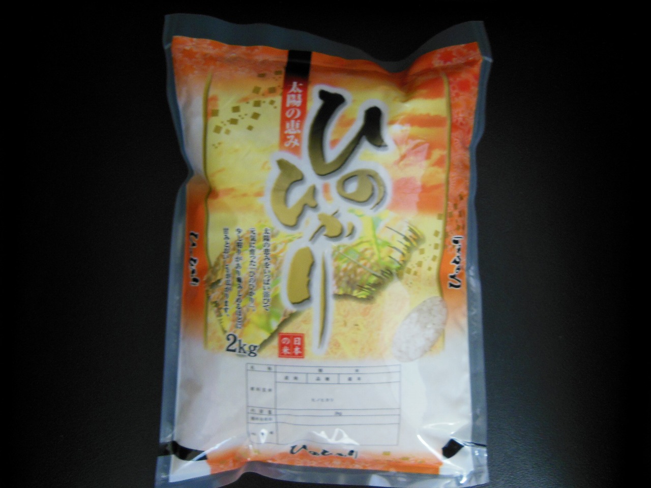 鹿児島県産】令和6年産 ひのひかり 2㎏