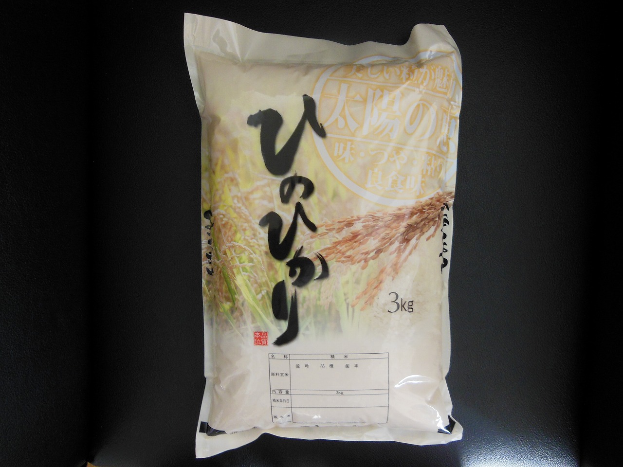 【鹿児島県産】令和5年産　ひのひかり　　3kg